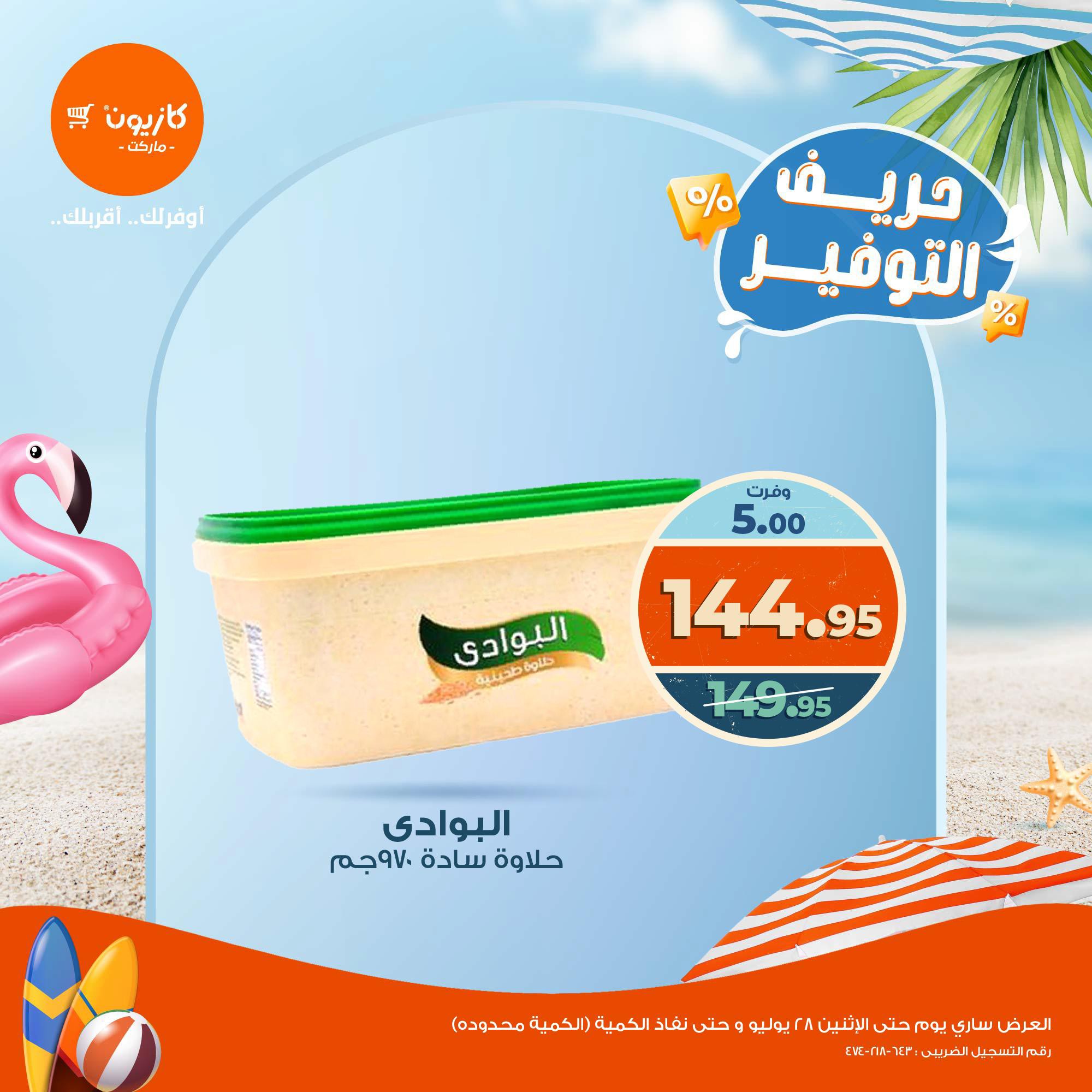 kazyon offers from 23jul to 1jun 2025 عروض كازيون من 23 يوليو حتى 1 يونيو 2025 صفحة رقم 7